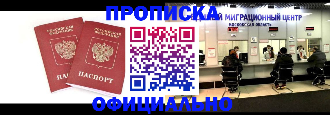 временная регистрация в Полысаево